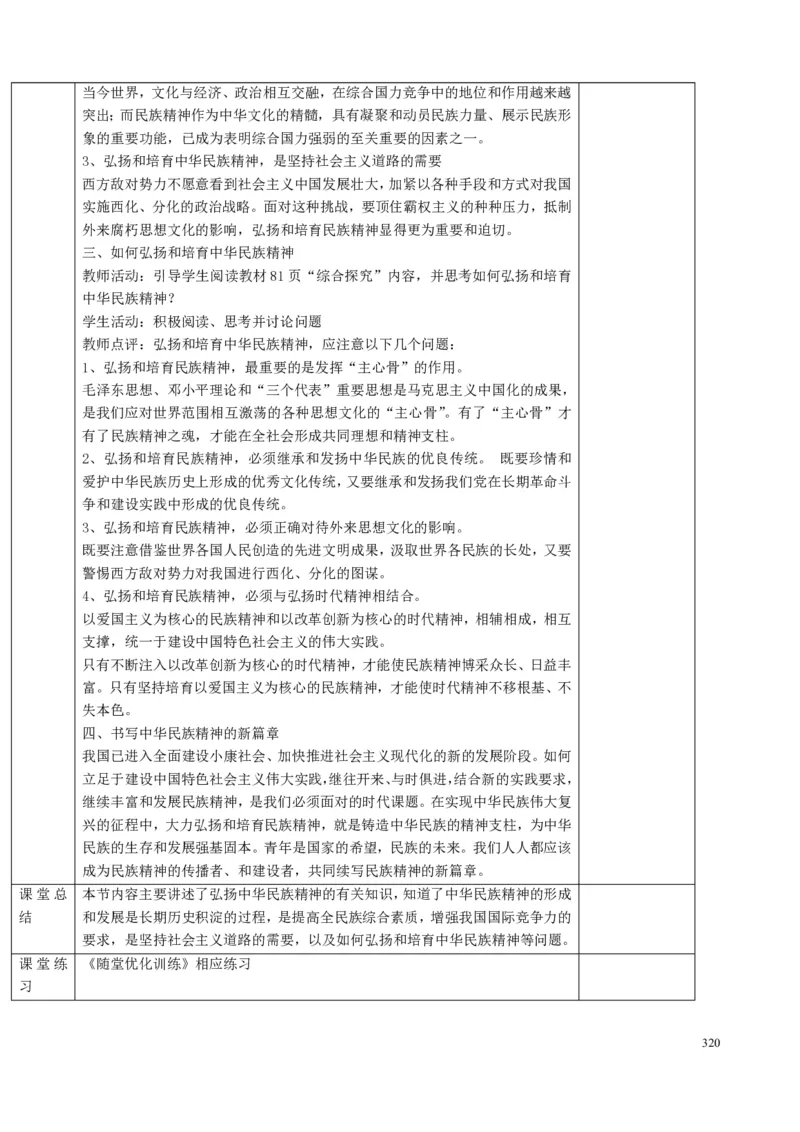 高中政治必修1-4教案全集(1)_教资初高中_教资面试2025教资面试备考资料合集_教资面试资料合集_2025教资面试资料_25上教资面试-小学资料包_19教案：合集_高中学科全册教案