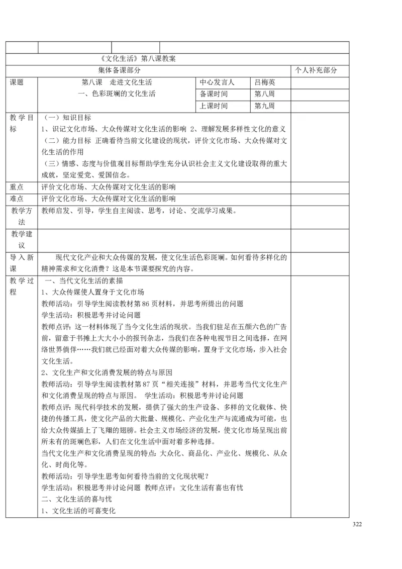 高中政治必修1-4教案全集(1)_教资初高中_教资面试2025教资面试备考资料合集_教资面试资料合集_2025教资面试资料_25上教资面试-小学资料包_19教案：合集_高中学科全册教案