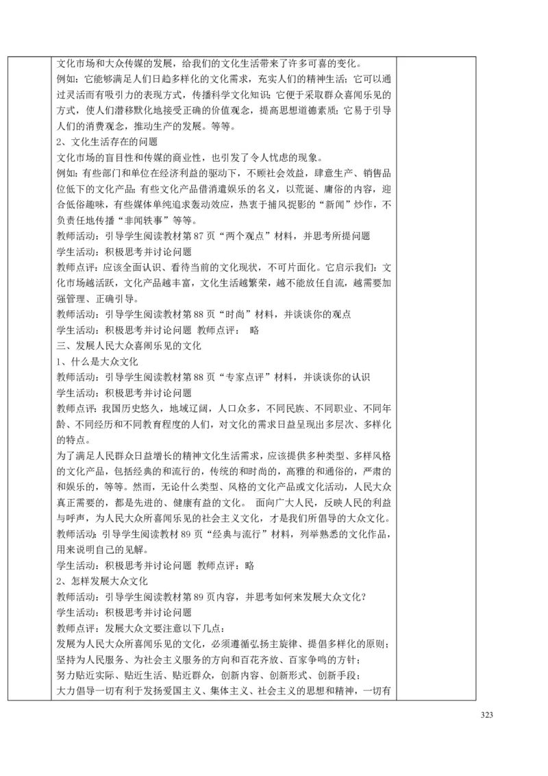 高中政治必修1-4教案全集(1)_教资初高中_教资面试2025教资面试备考资料合集_教资面试资料合集_2025教资面试资料_25上教资面试-小学资料包_19教案：合集_高中学科全册教案