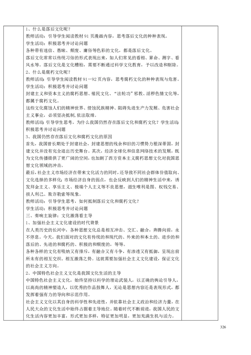 高中政治必修1-4教案全集(1)_教资初高中_教资面试2025教资面试备考资料合集_教资面试资料合集_2025教资面试资料_25上教资面试-小学资料包_19教案：合集_高中学科全册教案