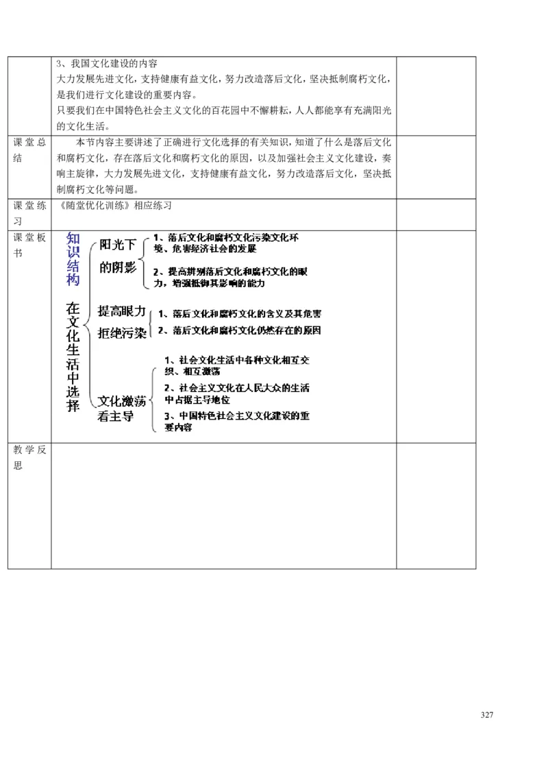 高中政治必修1-4教案全集(1)_教资初高中_教资面试2025教资面试备考资料合集_教资面试资料合集_2025教资面试资料_25上教资面试-小学资料包_19教案：合集_高中学科全册教案