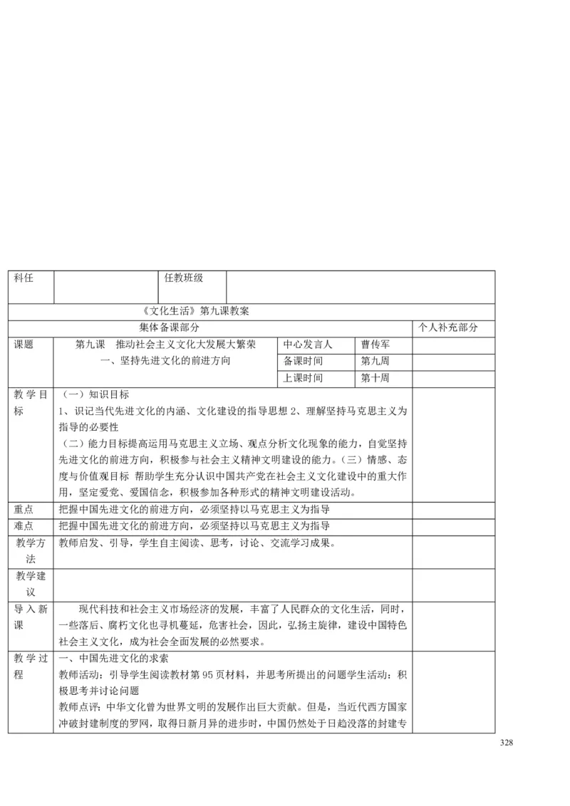 高中政治必修1-4教案全集(1)_教资初高中_教资面试2025教资面试备考资料合集_教资面试资料合集_2025教资面试资料_25上教资面试-小学资料包_19教案：合集_高中学科全册教案