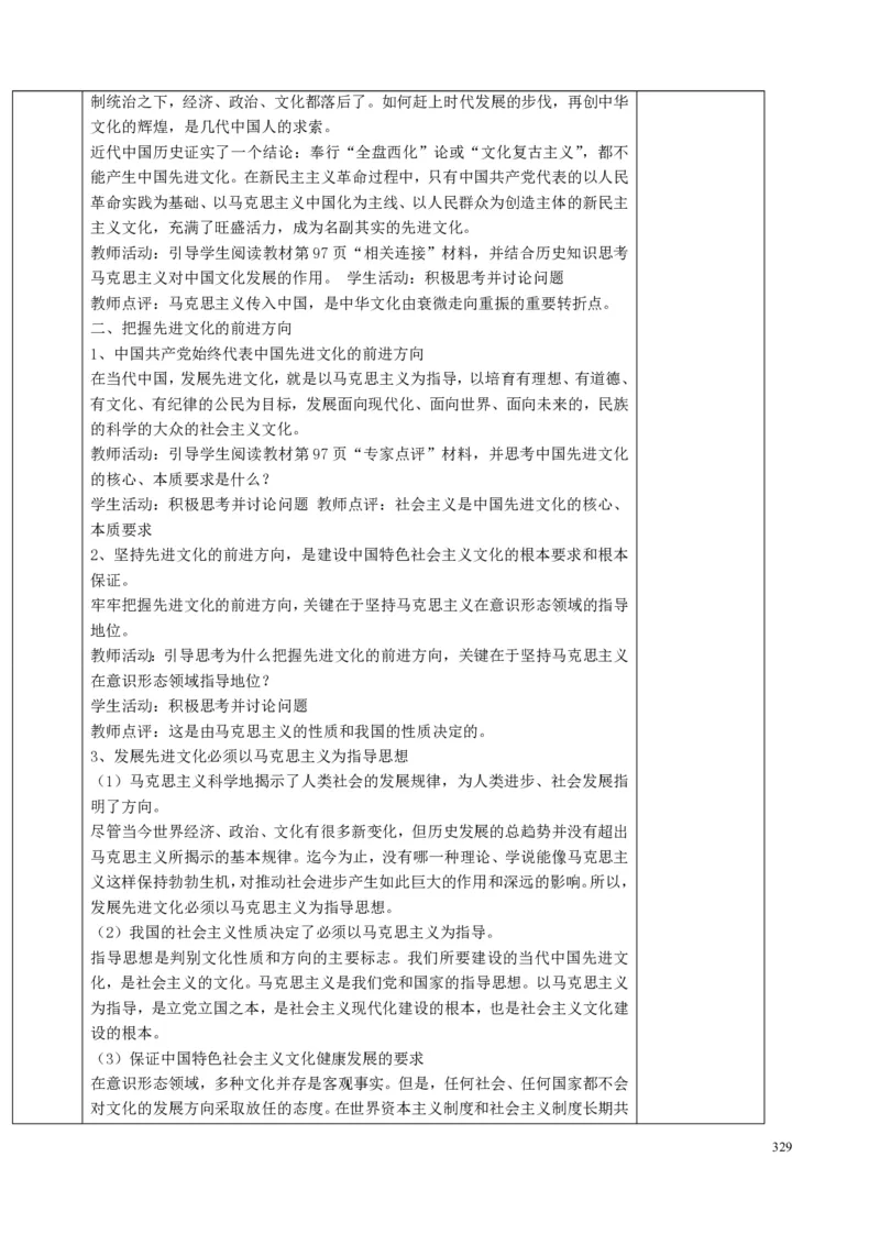 高中政治必修1-4教案全集(1)_教资初高中_教资面试2025教资面试备考资料合集_教资面试资料合集_2025教资面试资料_25上教资面试-小学资料包_19教案：合集_高中学科全册教案