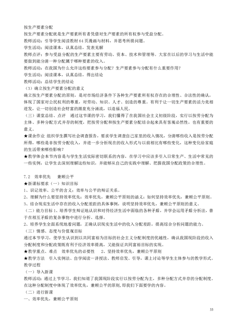 高中政治必修1-4教案全集(1)_教资初高中_教资面试2025教资面试备考资料合集_教资面试资料合集_2025教资面试资料_25上教资面试-小学资料包_19教案：合集_高中学科全册教案