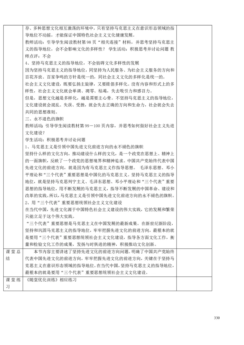 高中政治必修1-4教案全集(1)_教资初高中_教资面试2025教资面试备考资料合集_教资面试资料合集_2025教资面试资料_25上教资面试-小学资料包_19教案：合集_高中学科全册教案