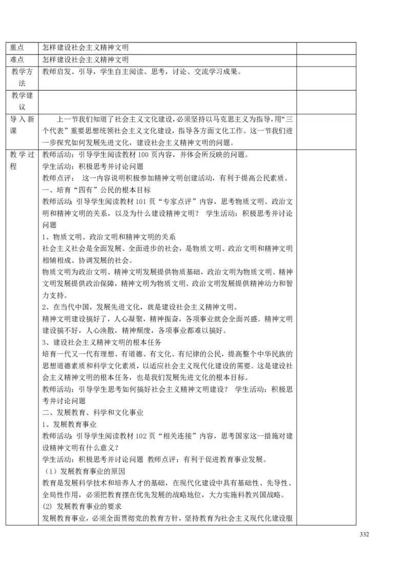 高中政治必修1-4教案全集(1)_教资初高中_教资面试2025教资面试备考资料合集_教资面试资料合集_2025教资面试资料_25上教资面试-小学资料包_19教案：合集_高中学科全册教案