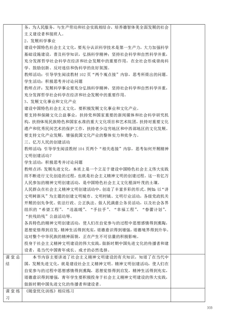 高中政治必修1-4教案全集(1)_教资初高中_教资面试2025教资面试备考资料合集_教资面试资料合集_2025教资面试资料_25上教资面试-小学资料包_19教案：合集_高中学科全册教案