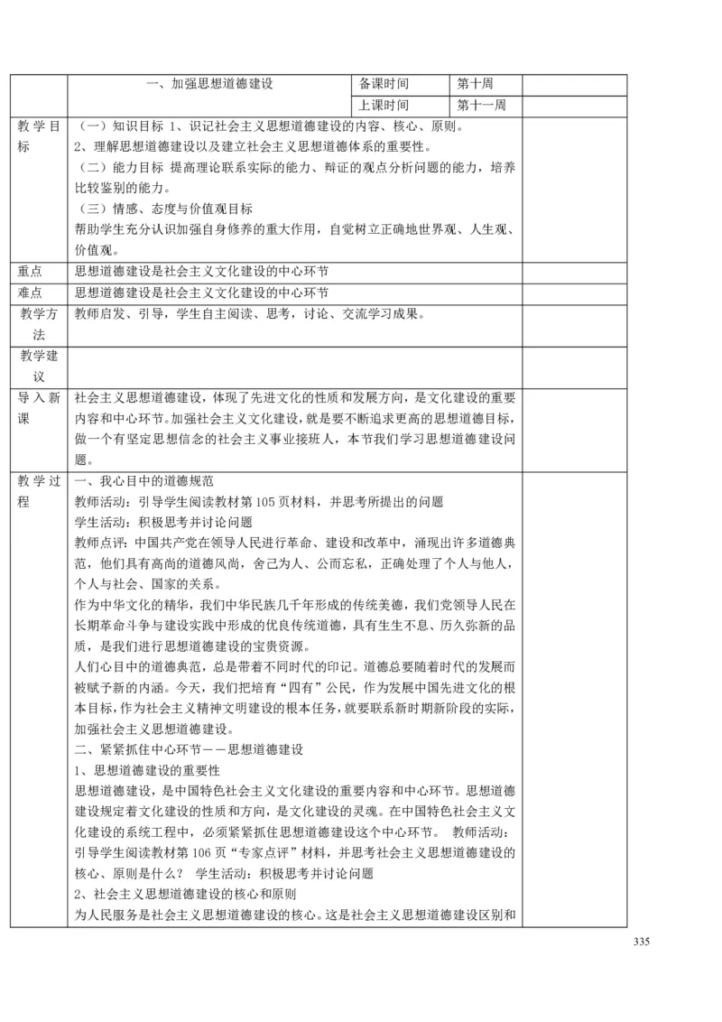 高中政治必修1-4教案全集(1)_教资初高中_教资面试2025教资面试备考资料合集_教资面试资料合集_2025教资面试资料_25上教资面试-小学资料包_19教案：合集_高中学科全册教案