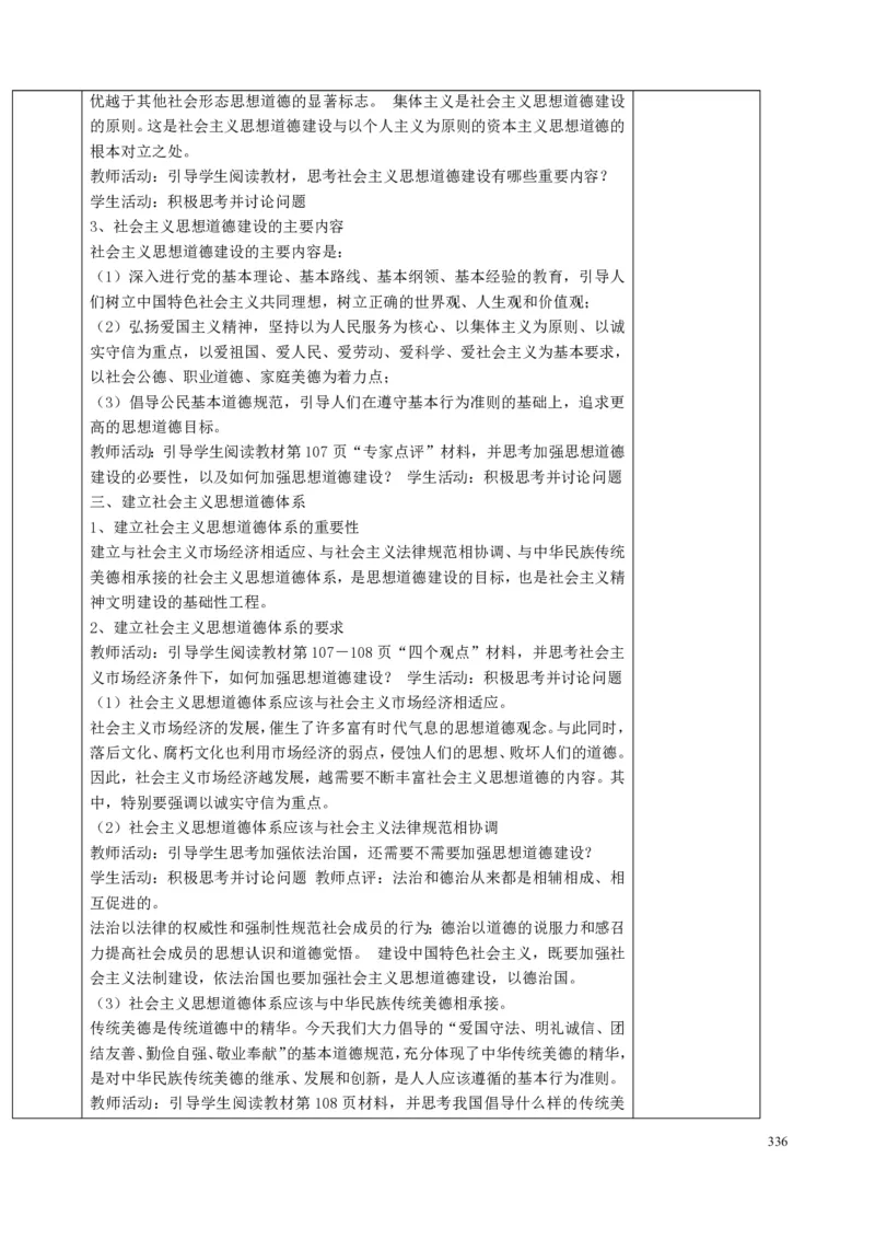 高中政治必修1-4教案全集(1)_教资初高中_教资面试2025教资面试备考资料合集_教资面试资料合集_2025教资面试资料_25上教资面试-小学资料包_19教案：合集_高中学科全册教案