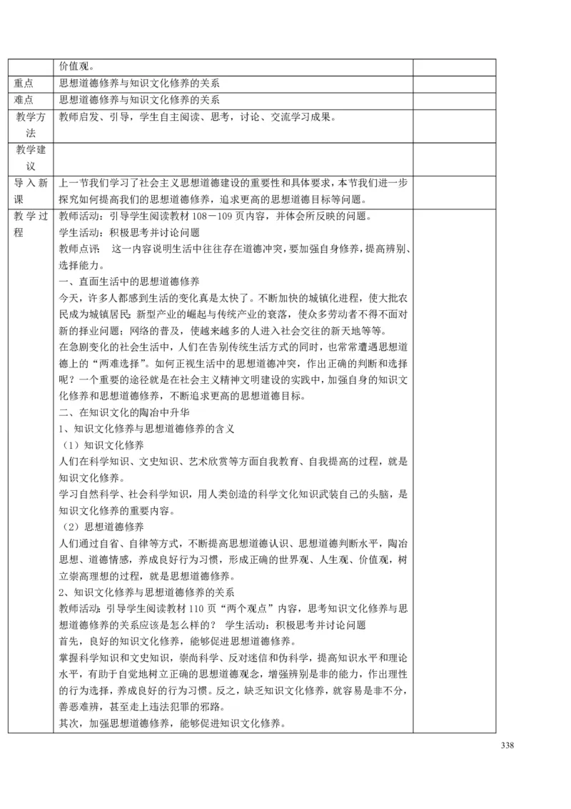 高中政治必修1-4教案全集(1)_教资初高中_教资面试2025教资面试备考资料合集_教资面试资料合集_2025教资面试资料_25上教资面试-小学资料包_19教案：合集_高中学科全册教案