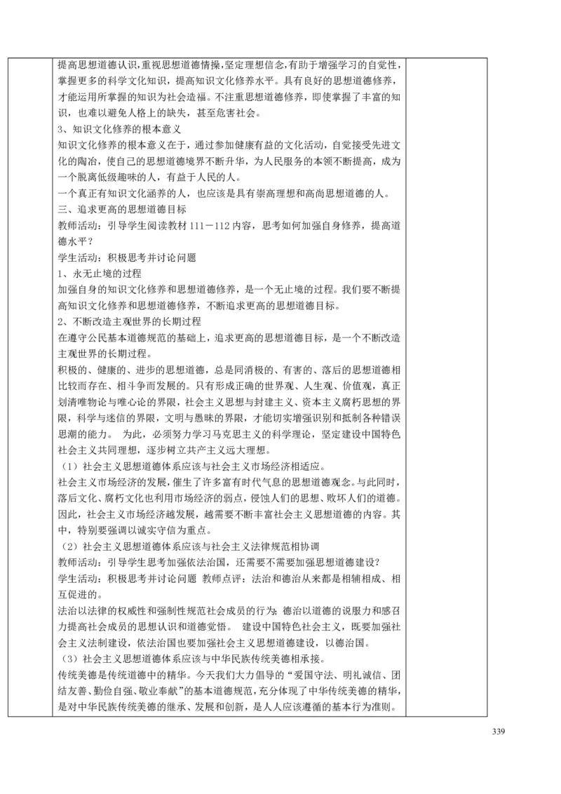 高中政治必修1-4教案全集(1)_教资初高中_教资面试2025教资面试备考资料合集_教资面试资料合集_2025教资面试资料_25上教资面试-小学资料包_19教案：合集_高中学科全册教案