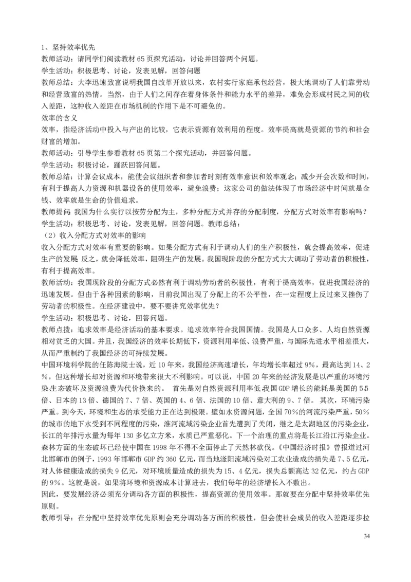 高中政治必修1-4教案全集(1)_教资初高中_教资面试2025教资面试备考资料合集_教资面试资料合集_2025教资面试资料_25上教资面试-小学资料包_19教案：合集_高中学科全册教案
