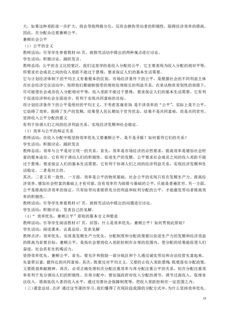 高中政治必修1-4教案全集(1)_教资初高中_教资面试2025教资面试备考资料合集_教资面试资料合集_2025教资面试资料_25上教资面试-小学资料包_19教案：合集_高中学科全册教案