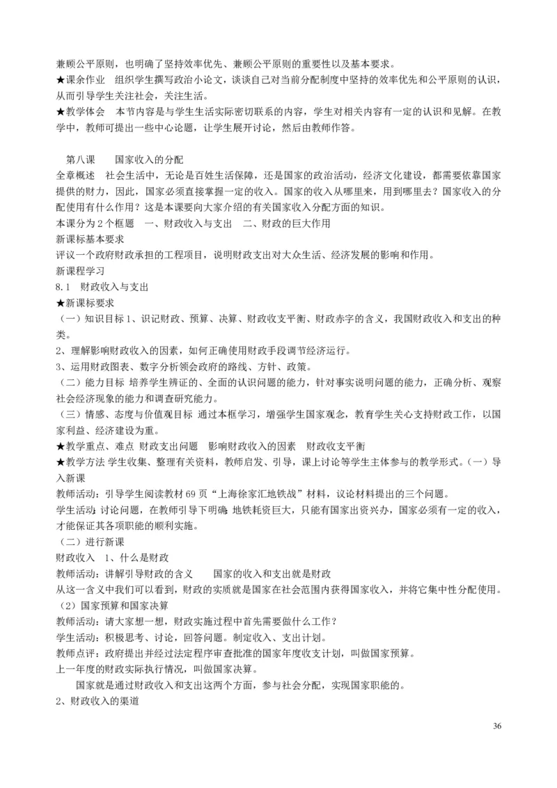 高中政治必修1-4教案全集(1)_教资初高中_教资面试2025教资面试备考资料合集_教资面试资料合集_2025教资面试资料_25上教资面试-小学资料包_19教案：合集_高中学科全册教案