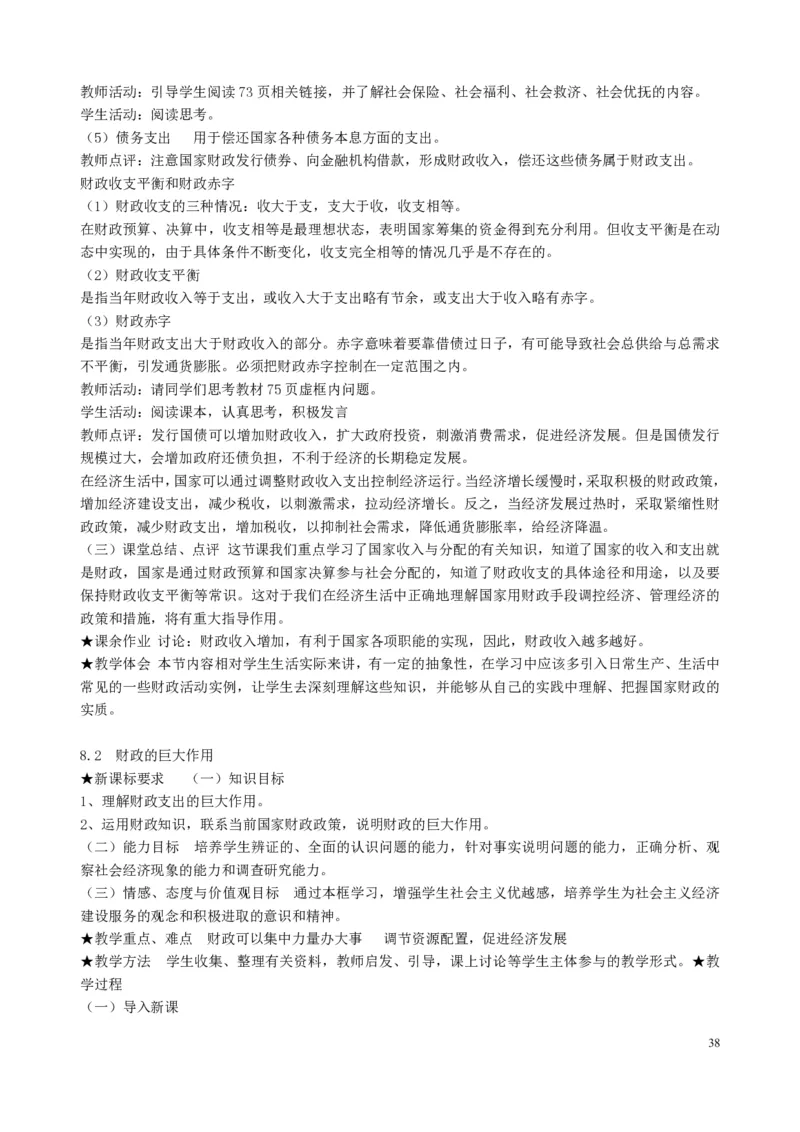 高中政治必修1-4教案全集(1)_教资初高中_教资面试2025教资面试备考资料合集_教资面试资料合集_2025教资面试资料_25上教资面试-小学资料包_19教案：合集_高中学科全册教案