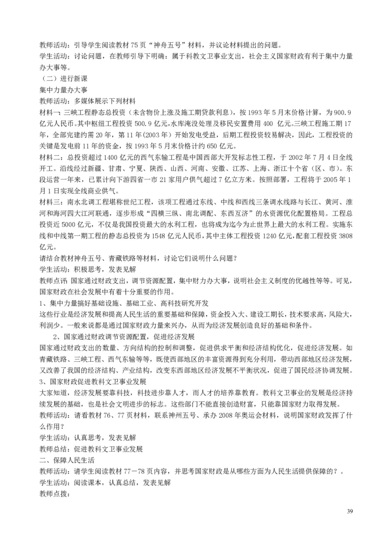 高中政治必修1-4教案全集(1)_教资初高中_教资面试2025教资面试备考资料合集_教资面试资料合集_2025教资面试资料_25上教资面试-小学资料包_19教案：合集_高中学科全册教案
