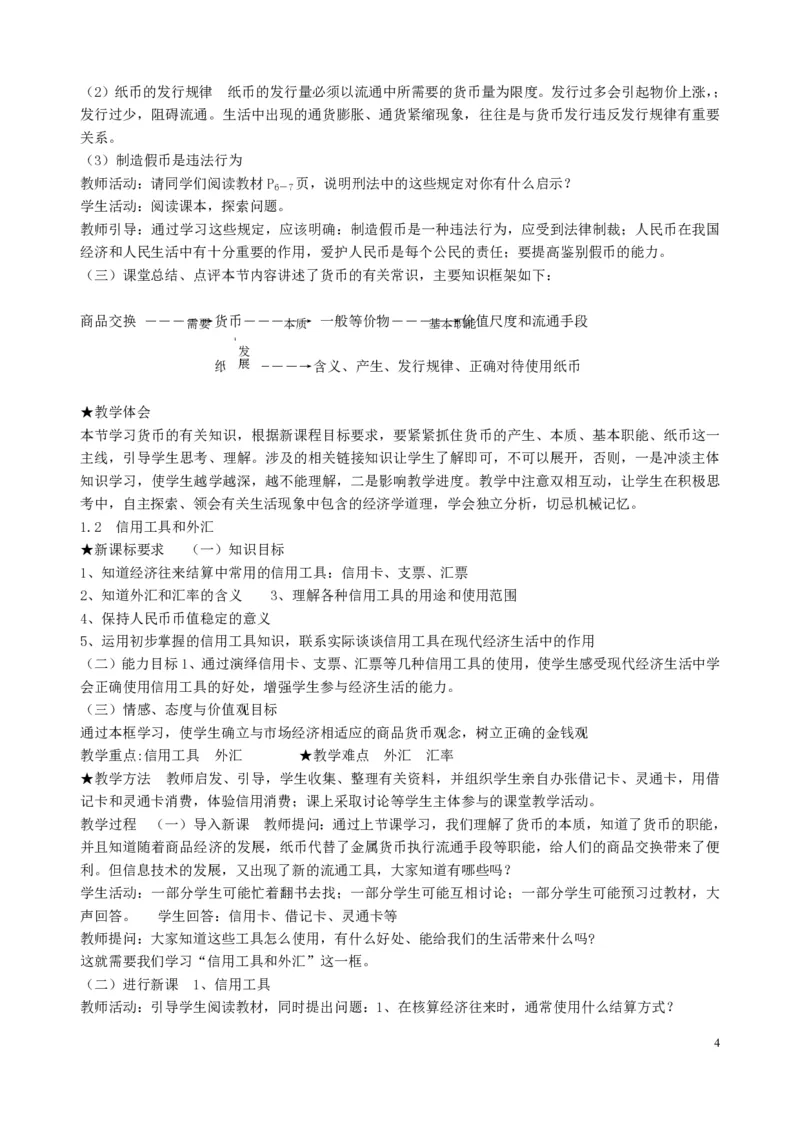高中政治必修1-4教案全集(1)_教资初高中_教资面试2025教资面试备考资料合集_教资面试资料合集_2025教资面试资料_25上教资面试-小学资料包_19教案：合集_高中学科全册教案