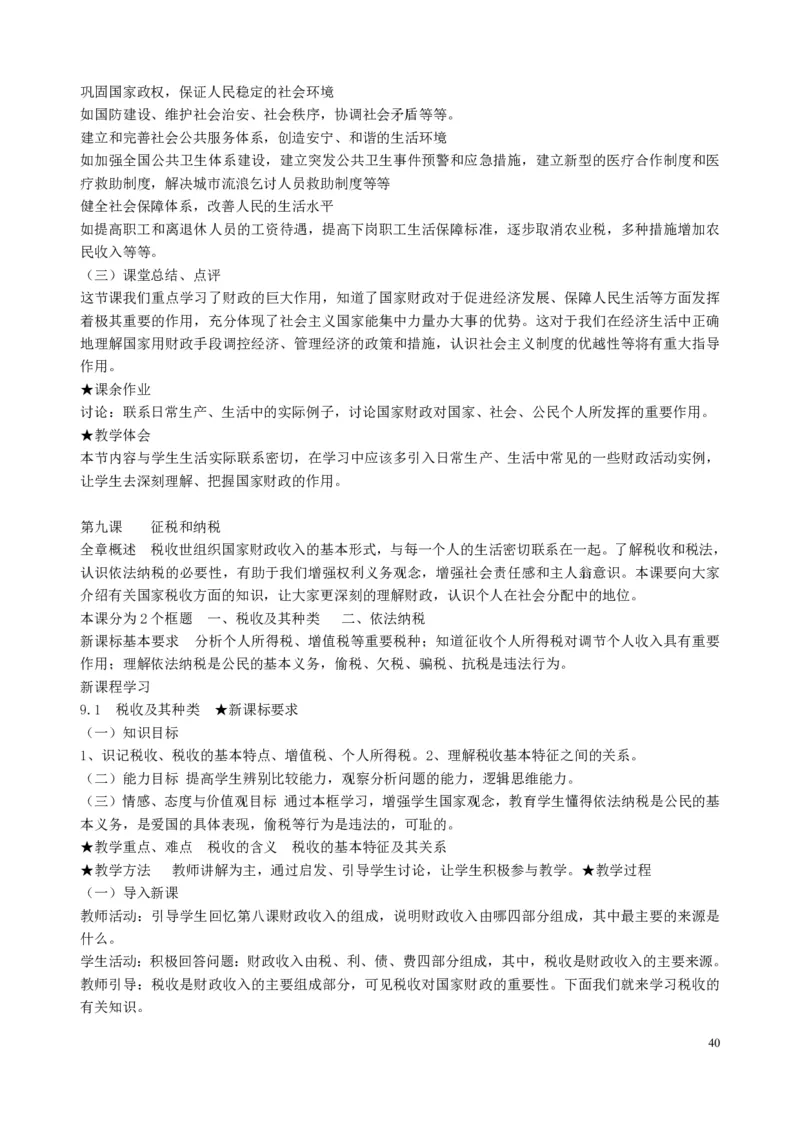 高中政治必修1-4教案全集(1)_教资初高中_教资面试2025教资面试备考资料合集_教资面试资料合集_2025教资面试资料_25上教资面试-小学资料包_19教案：合集_高中学科全册教案