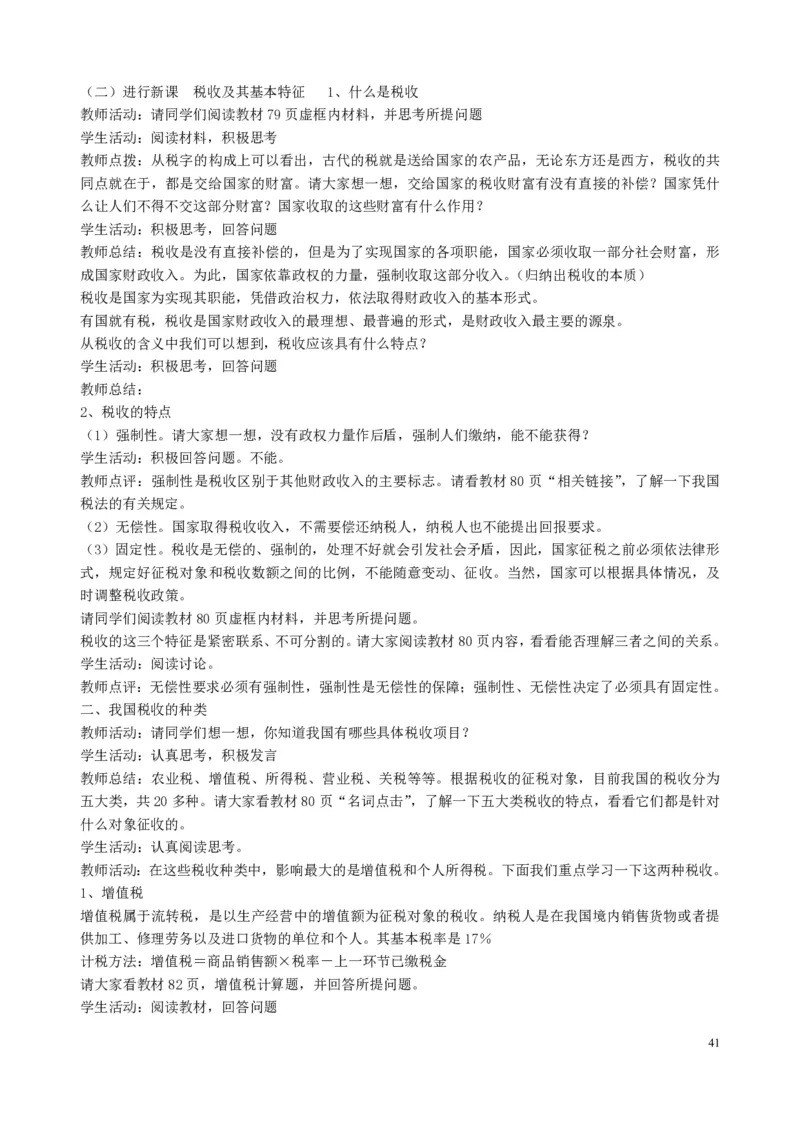 高中政治必修1-4教案全集(1)_教资初高中_教资面试2025教资面试备考资料合集_教资面试资料合集_2025教资面试资料_25上教资面试-小学资料包_19教案：合集_高中学科全册教案