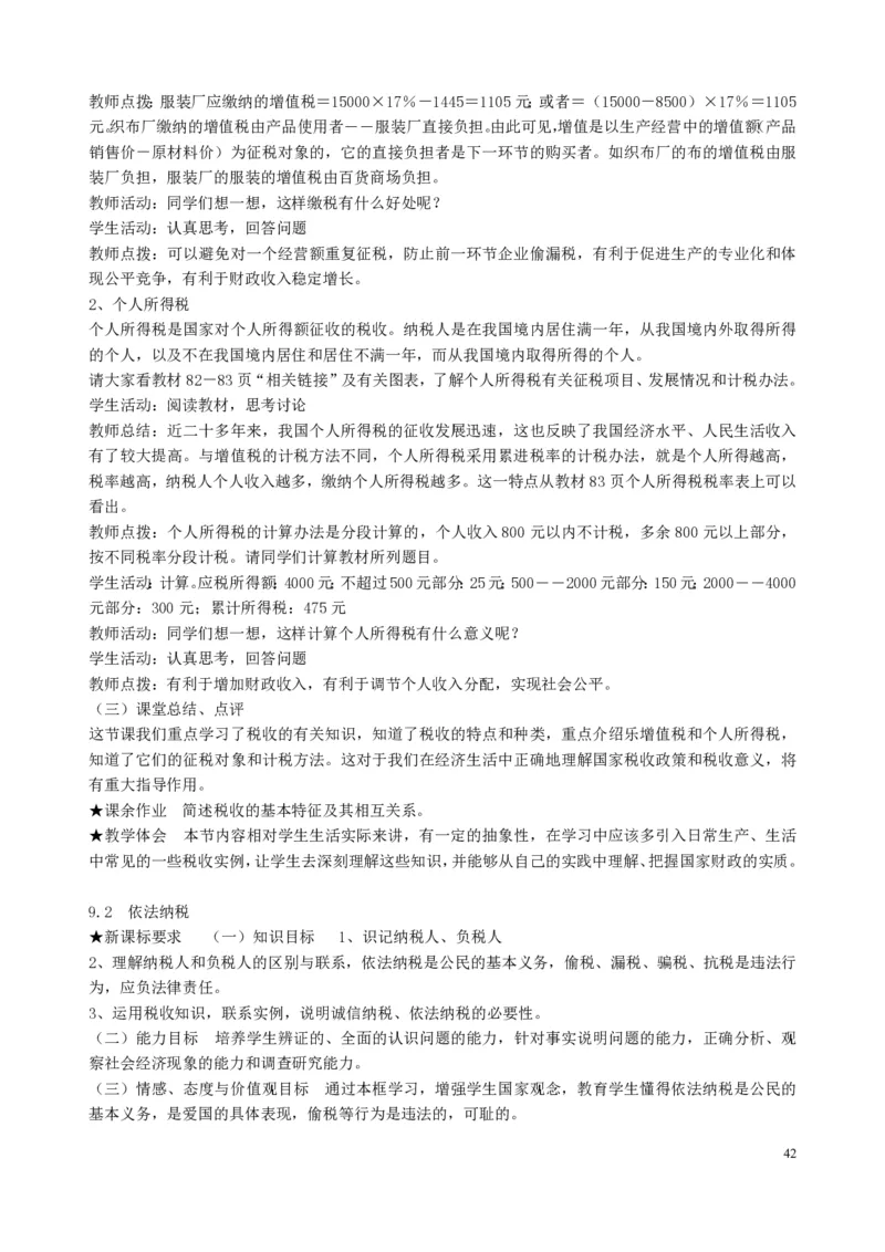 高中政治必修1-4教案全集(1)_教资初高中_教资面试2025教资面试备考资料合集_教资面试资料合集_2025教资面试资料_25上教资面试-小学资料包_19教案：合集_高中学科全册教案