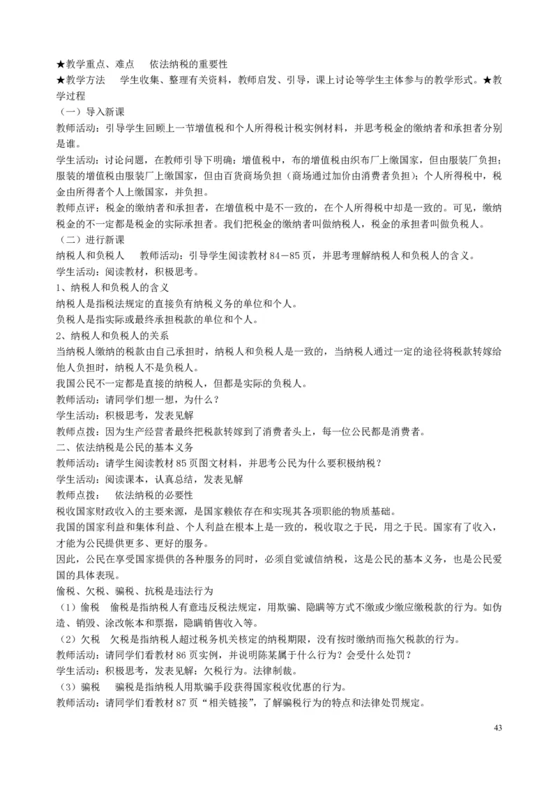 高中政治必修1-4教案全集(1)_教资初高中_教资面试2025教资面试备考资料合集_教资面试资料合集_2025教资面试资料_25上教资面试-小学资料包_19教案：合集_高中学科全册教案