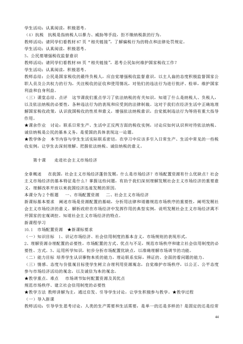 高中政治必修1-4教案全集(1)_教资初高中_教资面试2025教资面试备考资料合集_教资面试资料合集_2025教资面试资料_25上教资面试-小学资料包_19教案：合集_高中学科全册教案