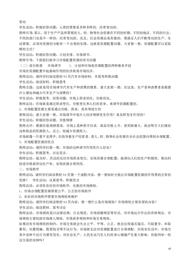 高中政治必修1-4教案全集(1)_教资初高中_教资面试2025教资面试备考资料合集_教资面试资料合集_2025教资面试资料_25上教资面试-小学资料包_19教案：合集_高中学科全册教案