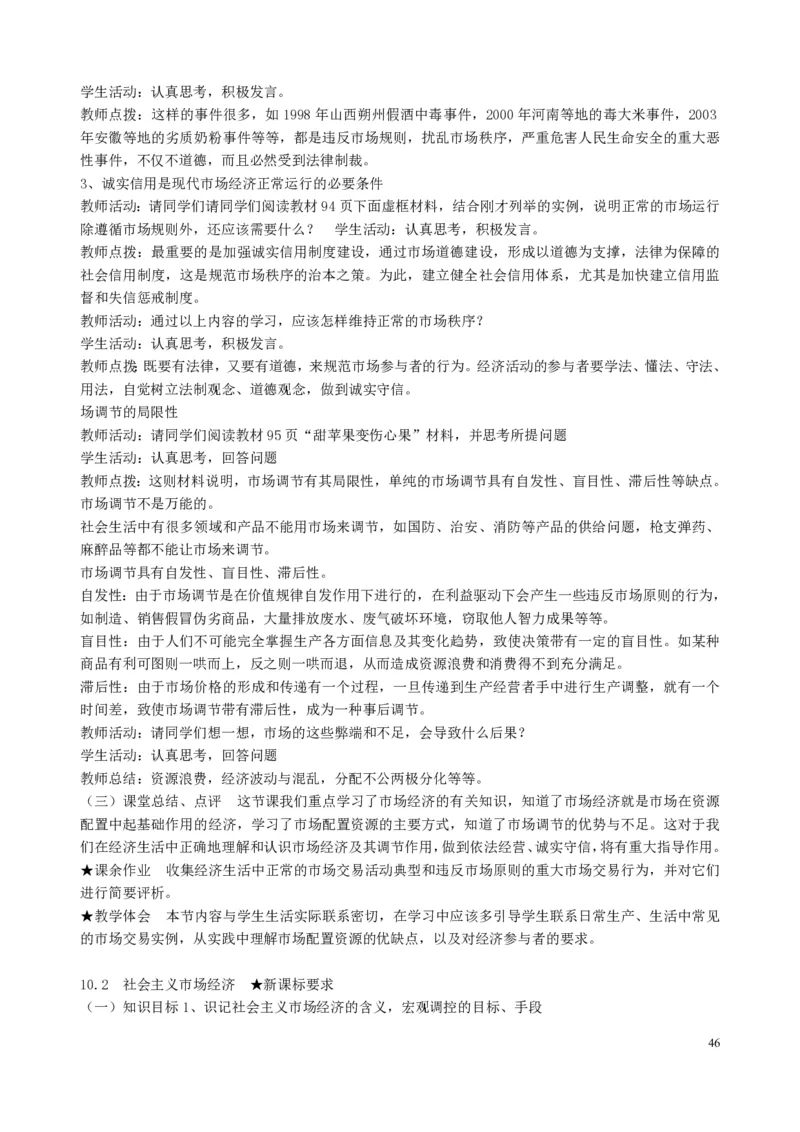 高中政治必修1-4教案全集(1)_教资初高中_教资面试2025教资面试备考资料合集_教资面试资料合集_2025教资面试资料_25上教资面试-小学资料包_19教案：合集_高中学科全册教案