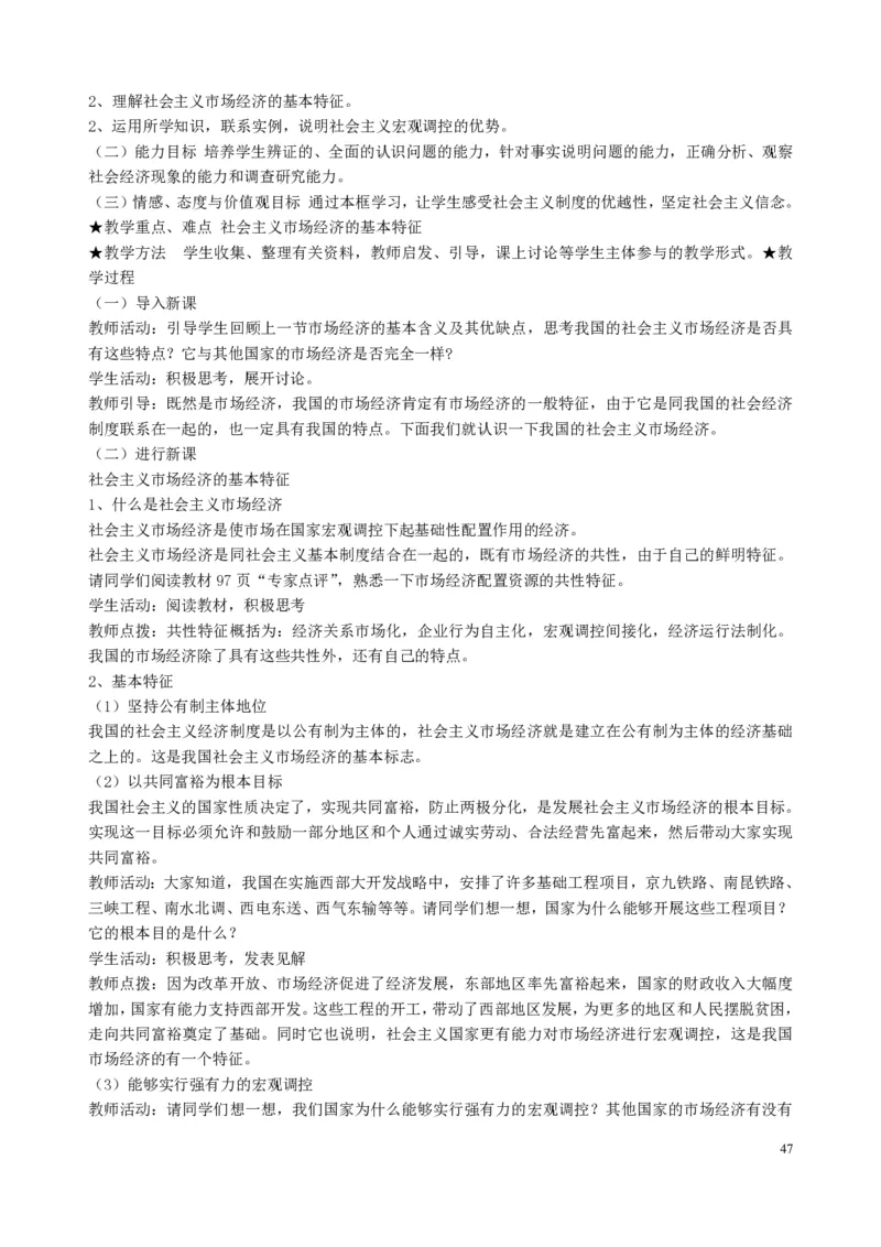 高中政治必修1-4教案全集(1)_教资初高中_教资面试2025教资面试备考资料合集_教资面试资料合集_2025教资面试资料_25上教资面试-小学资料包_19教案：合集_高中学科全册教案