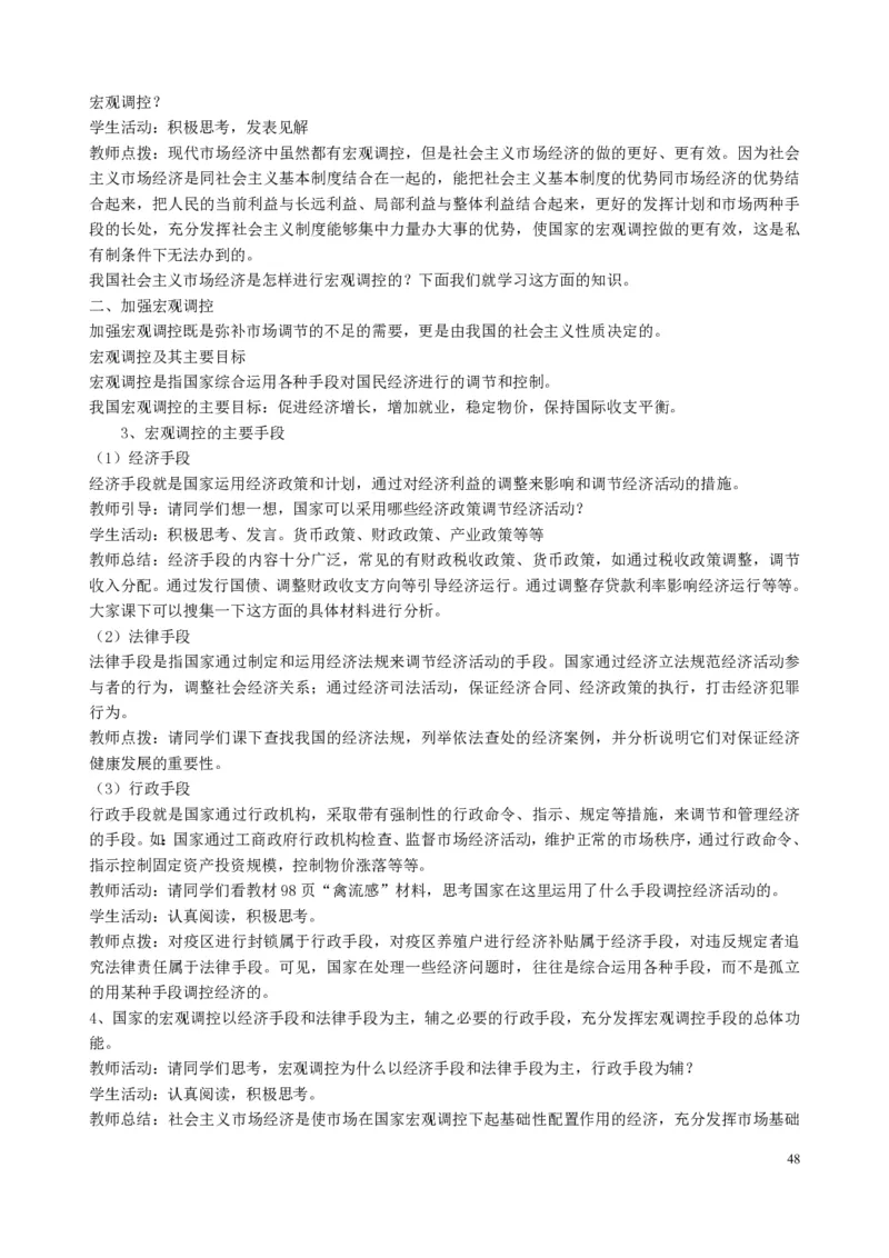 高中政治必修1-4教案全集(1)_教资初高中_教资面试2025教资面试备考资料合集_教资面试资料合集_2025教资面试资料_25上教资面试-小学资料包_19教案：合集_高中学科全册教案