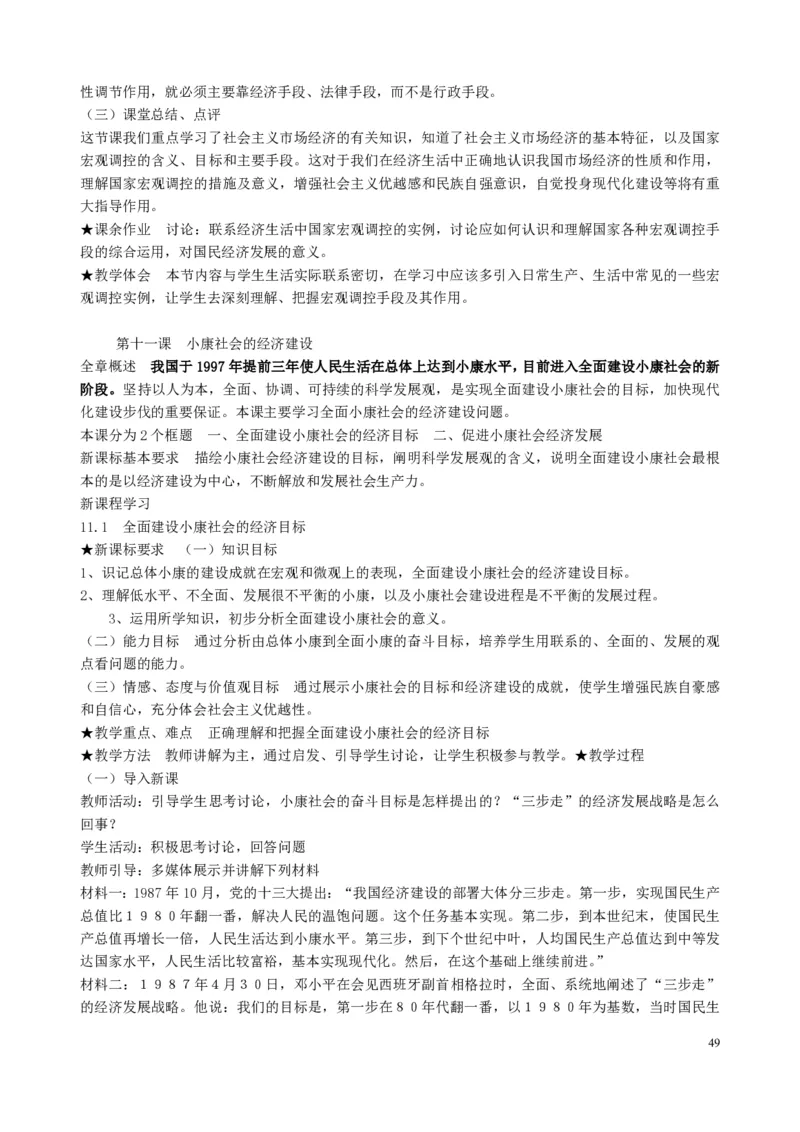 高中政治必修1-4教案全集(1)_教资初高中_教资面试2025教资面试备考资料合集_教资面试资料合集_2025教资面试资料_25上教资面试-小学资料包_19教案：合集_高中学科全册教案