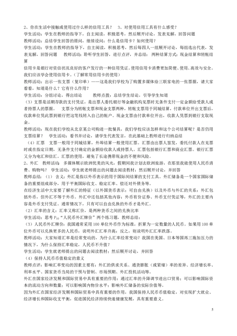 高中政治必修1-4教案全集(1)_教资初高中_教资面试2025教资面试备考资料合集_教资面试资料合集_2025教资面试资料_25上教资面试-小学资料包_19教案：合集_高中学科全册教案