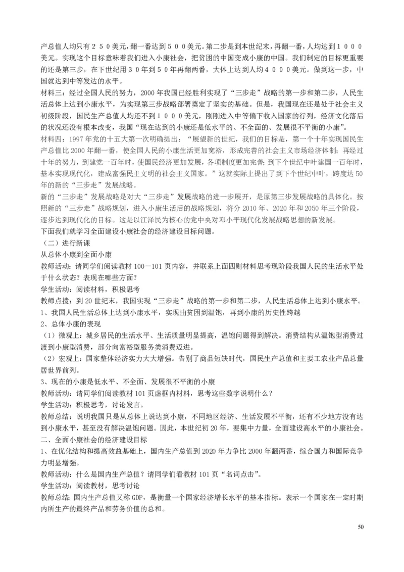 高中政治必修1-4教案全集(1)_教资初高中_教资面试2025教资面试备考资料合集_教资面试资料合集_2025教资面试资料_25上教资面试-小学资料包_19教案：合集_高中学科全册教案
