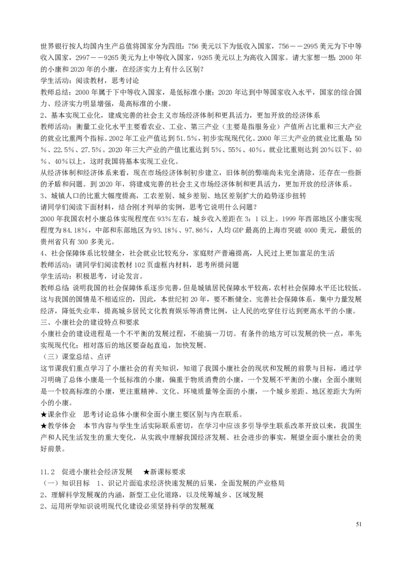 高中政治必修1-4教案全集(1)_教资初高中_教资面试2025教资面试备考资料合集_教资面试资料合集_2025教资面试资料_25上教资面试-小学资料包_19教案：合集_高中学科全册教案