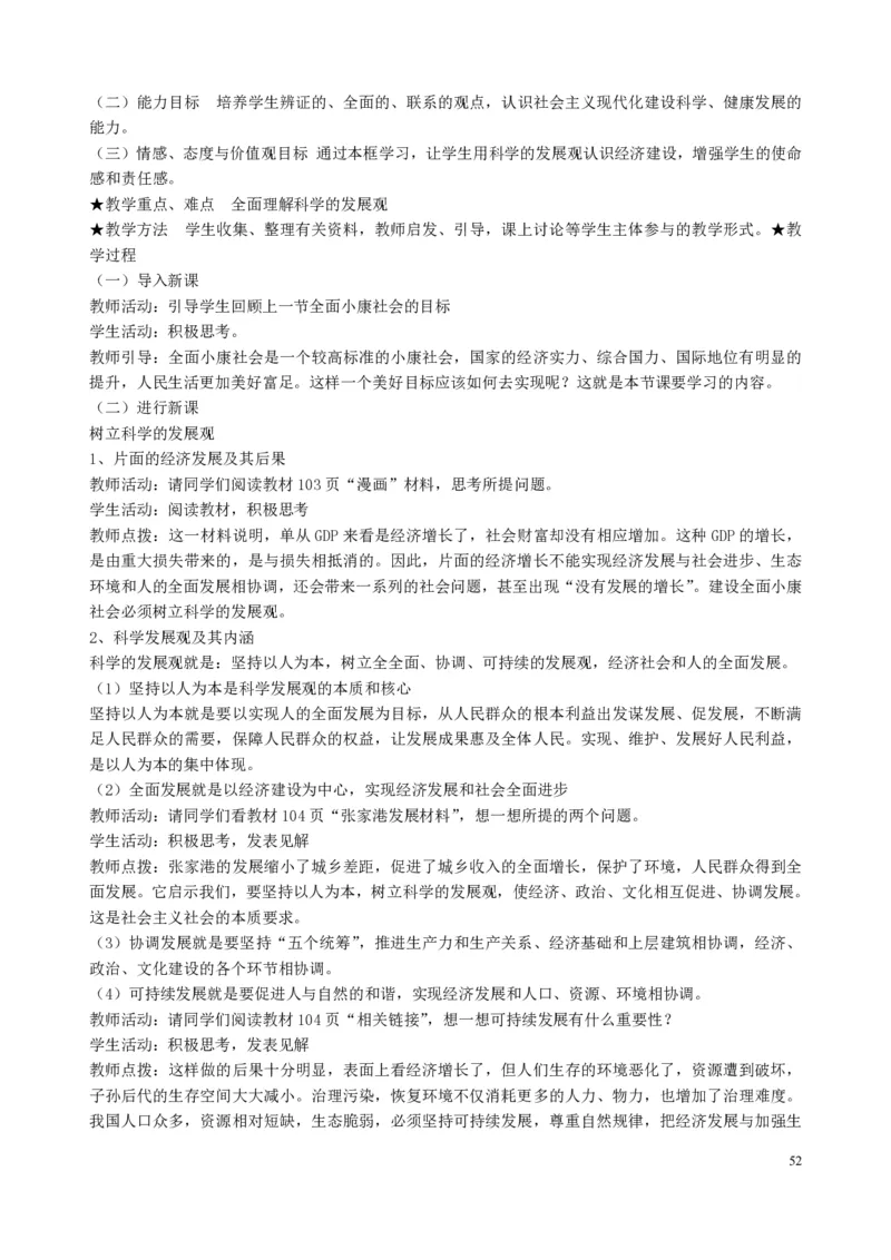 高中政治必修1-4教案全集(1)_教资初高中_教资面试2025教资面试备考资料合集_教资面试资料合集_2025教资面试资料_25上教资面试-小学资料包_19教案：合集_高中学科全册教案