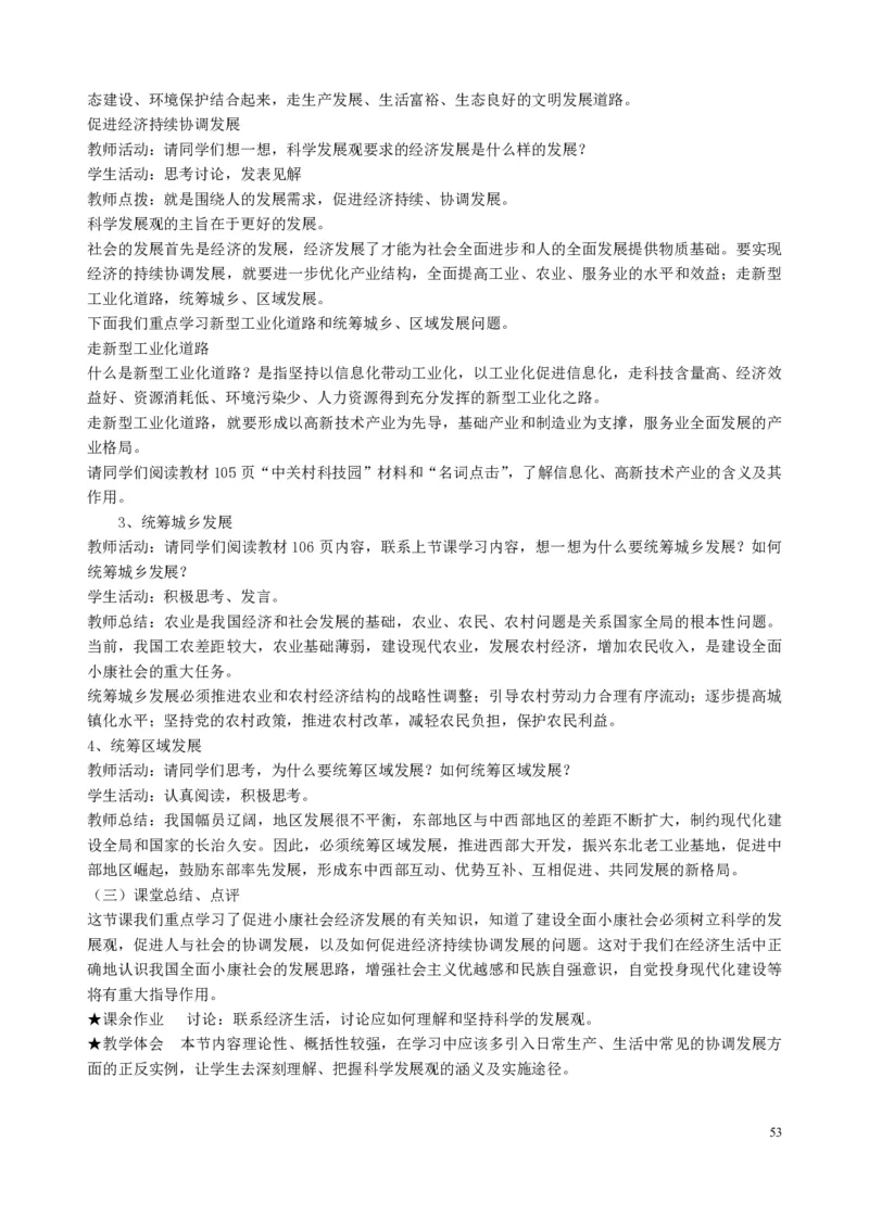 高中政治必修1-4教案全集(1)_教资初高中_教资面试2025教资面试备考资料合集_教资面试资料合集_2025教资面试资料_25上教资面试-小学资料包_19教案：合集_高中学科全册教案