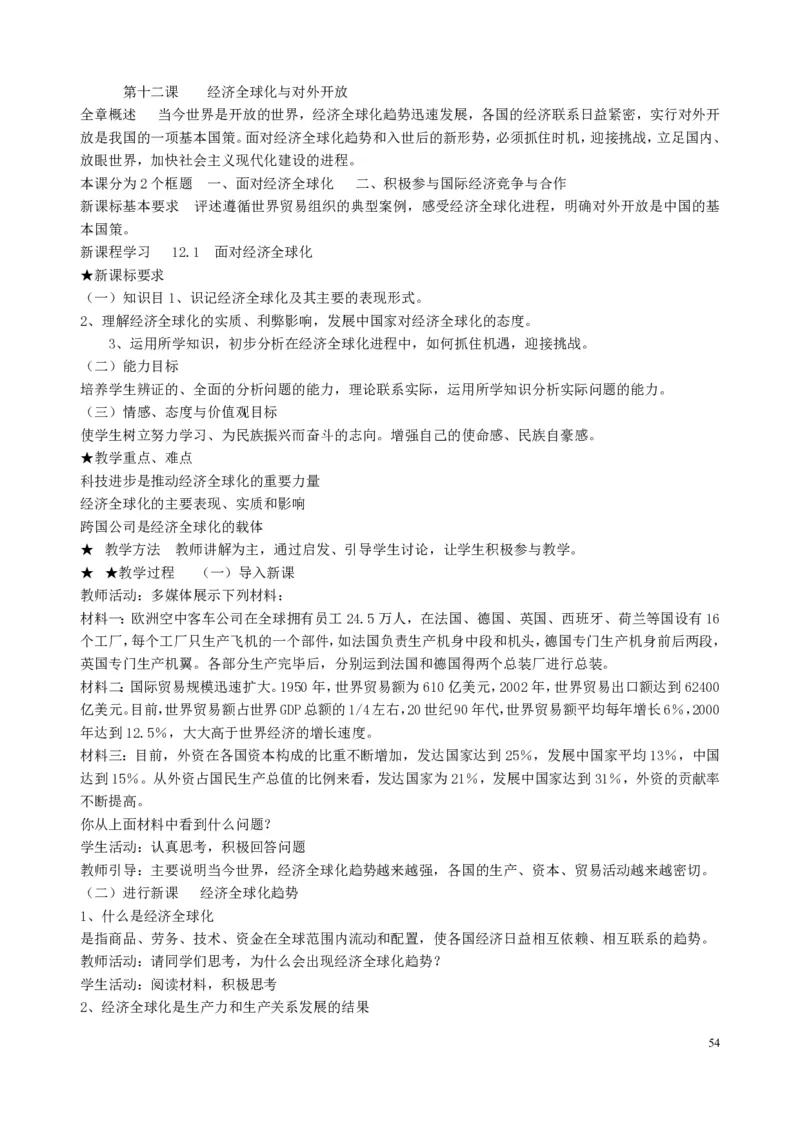 高中政治必修1-4教案全集(1)_教资初高中_教资面试2025教资面试备考资料合集_教资面试资料合集_2025教资面试资料_25上教资面试-小学资料包_19教案：合集_高中学科全册教案