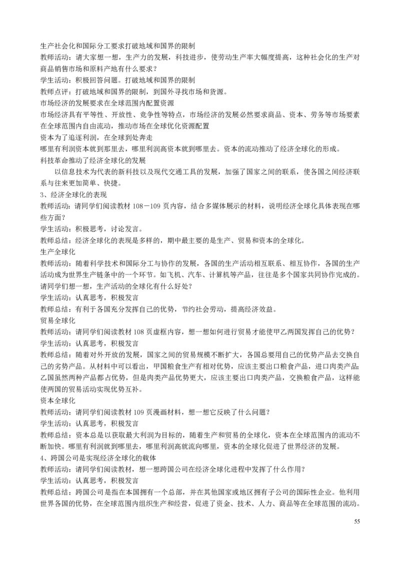 高中政治必修1-4教案全集(1)_教资初高中_教资面试2025教资面试备考资料合集_教资面试资料合集_2025教资面试资料_25上教资面试-小学资料包_19教案：合集_高中学科全册教案