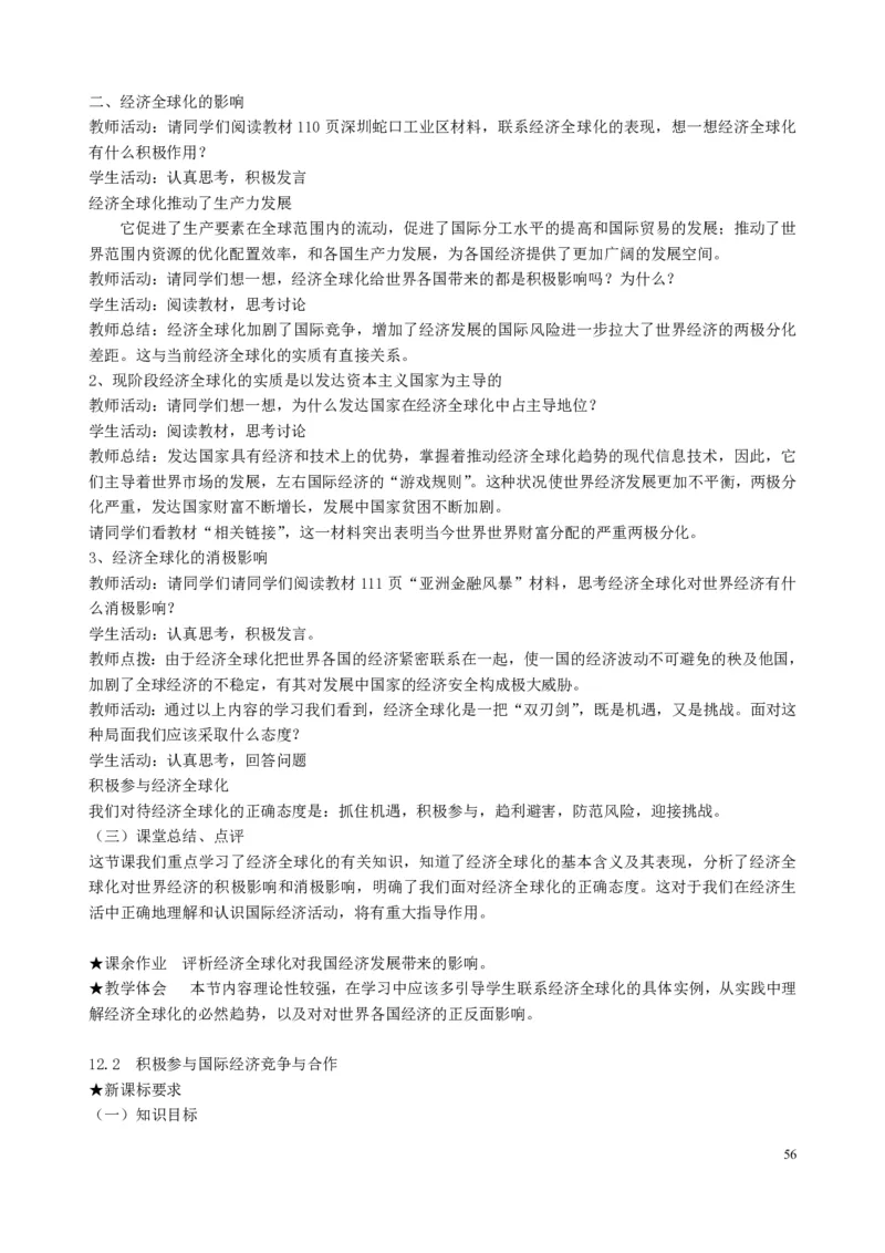 高中政治必修1-4教案全集(1)_教资初高中_教资面试2025教资面试备考资料合集_教资面试资料合集_2025教资面试资料_25上教资面试-小学资料包_19教案：合集_高中学科全册教案