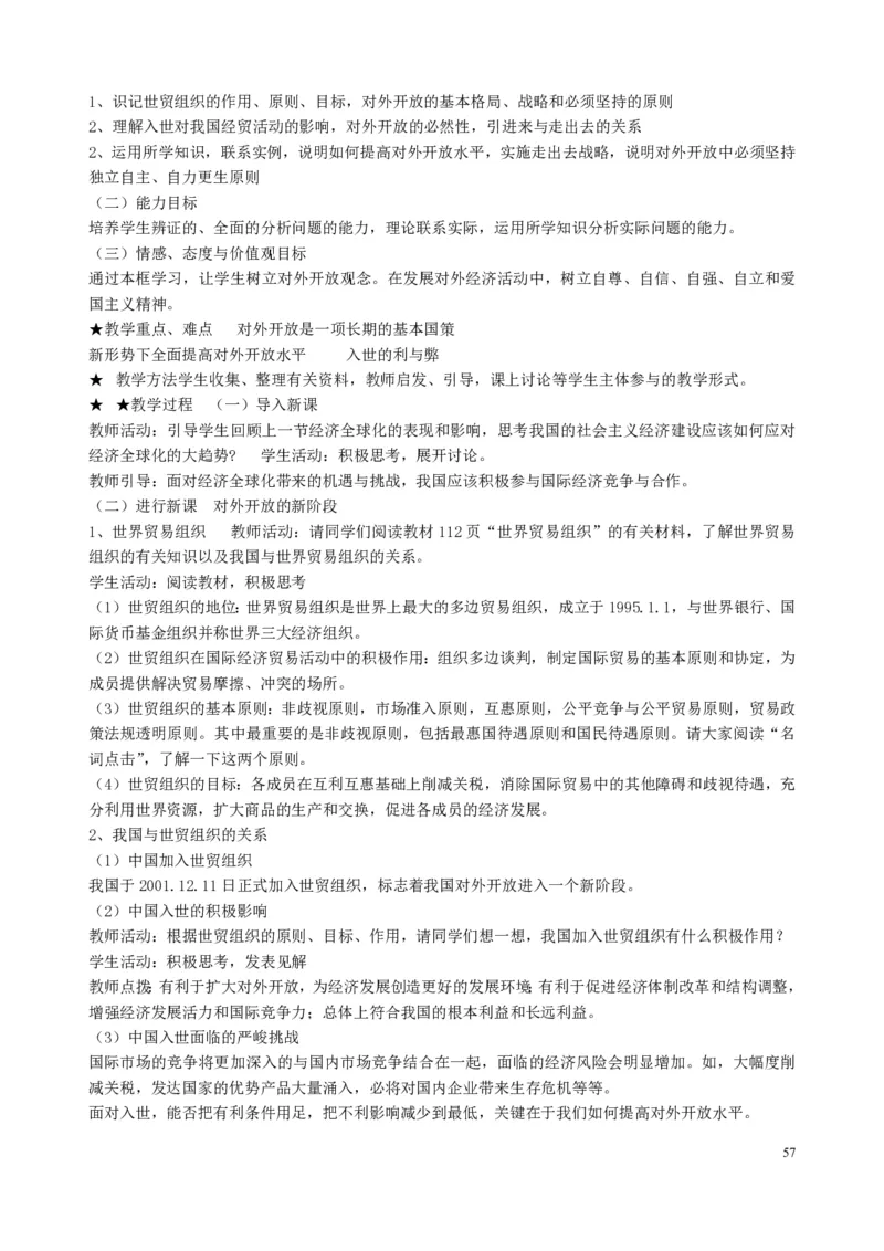 高中政治必修1-4教案全集(1)_教资初高中_教资面试2025教资面试备考资料合集_教资面试资料合集_2025教资面试资料_25上教资面试-小学资料包_19教案：合集_高中学科全册教案
