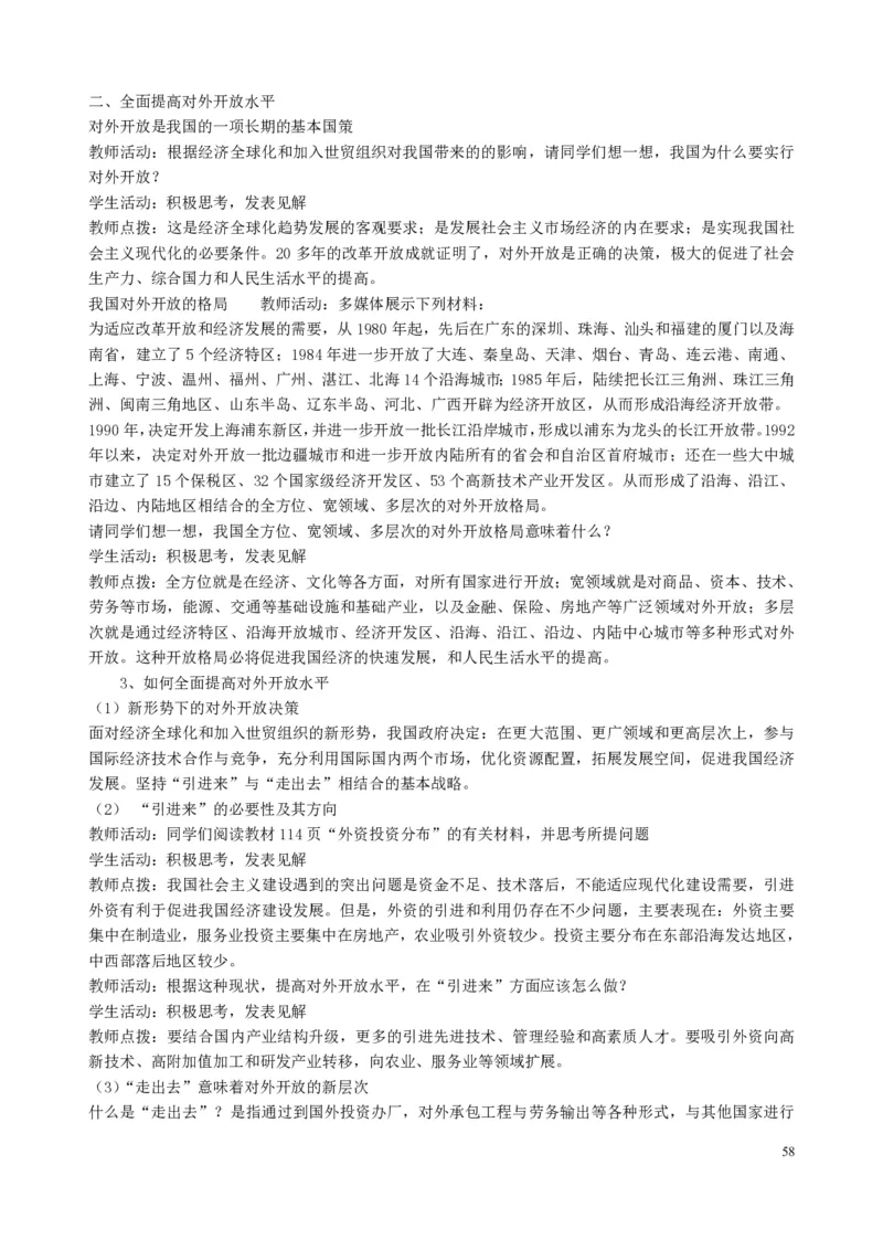 高中政治必修1-4教案全集(1)_教资初高中_教资面试2025教资面试备考资料合集_教资面试资料合集_2025教资面试资料_25上教资面试-小学资料包_19教案：合集_高中学科全册教案