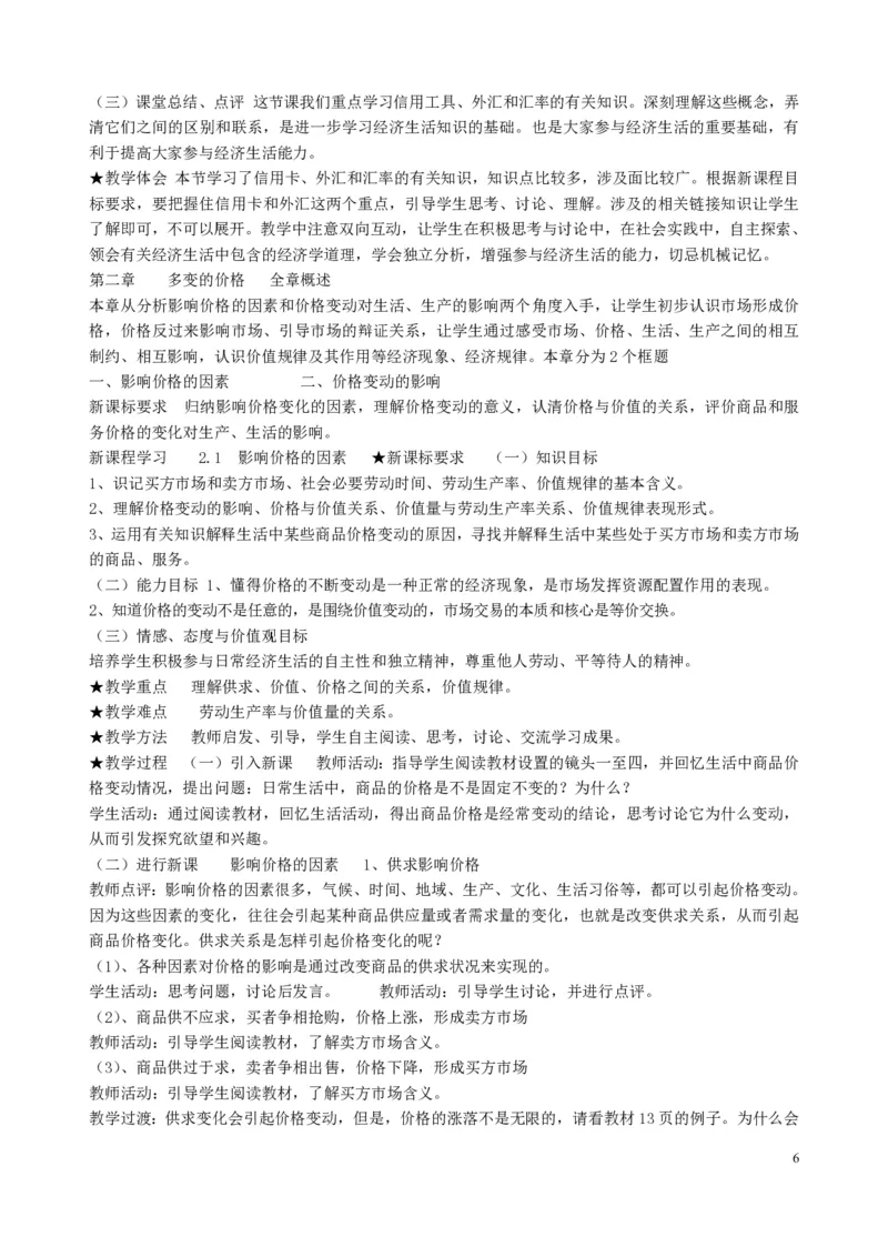 高中政治必修1-4教案全集(1)_教资初高中_教资面试2025教资面试备考资料合集_教资面试资料合集_2025教资面试资料_25上教资面试-小学资料包_19教案：合集_高中学科全册教案
