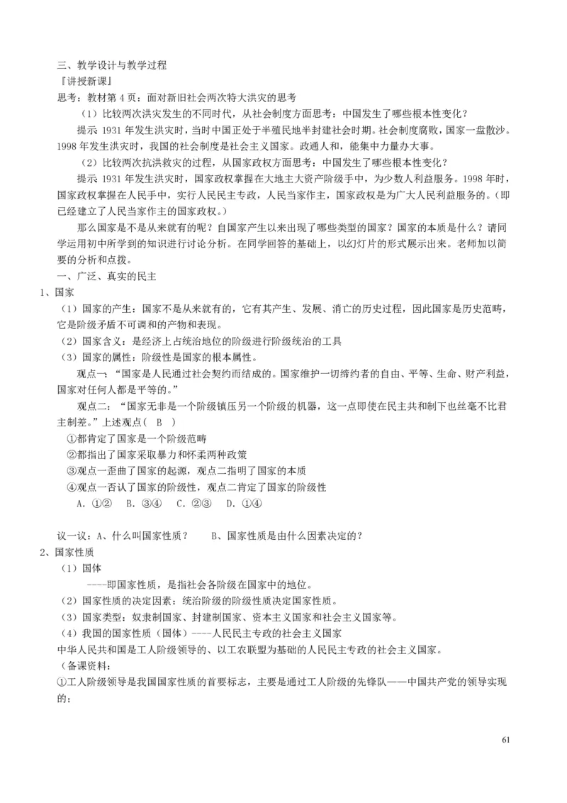 高中政治必修1-4教案全集(1)_教资初高中_教资面试2025教资面试备考资料合集_教资面试资料合集_2025教资面试资料_25上教资面试-小学资料包_19教案：合集_高中学科全册教案