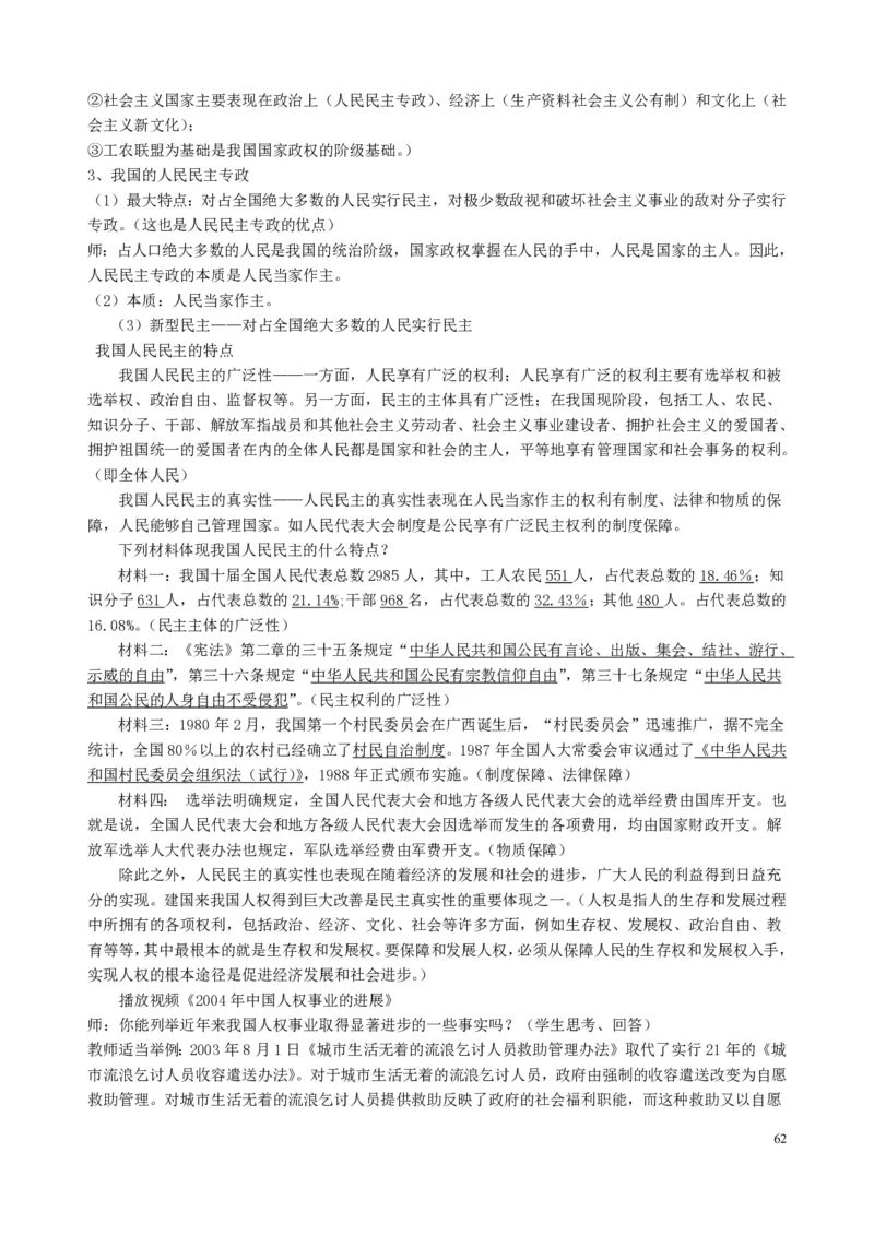 高中政治必修1-4教案全集(1)_教资初高中_教资面试2025教资面试备考资料合集_教资面试资料合集_2025教资面试资料_25上教资面试-小学资料包_19教案：合集_高中学科全册教案