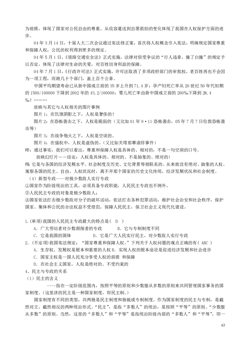 高中政治必修1-4教案全集(1)_教资初高中_教资面试2025教资面试备考资料合集_教资面试资料合集_2025教资面试资料_25上教资面试-小学资料包_19教案：合集_高中学科全册教案