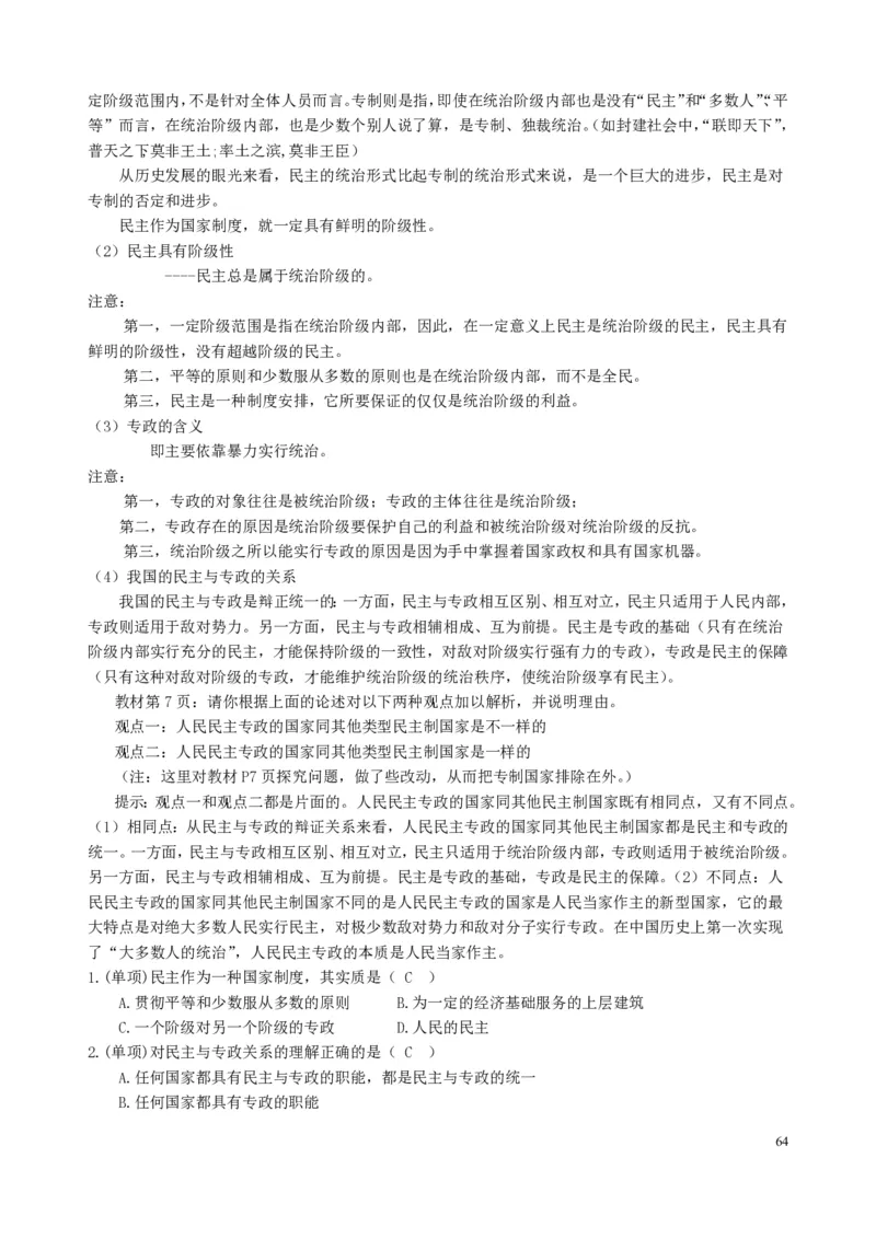 高中政治必修1-4教案全集(1)_教资初高中_教资面试2025教资面试备考资料合集_教资面试资料合集_2025教资面试资料_25上教资面试-小学资料包_19教案：合集_高中学科全册教案