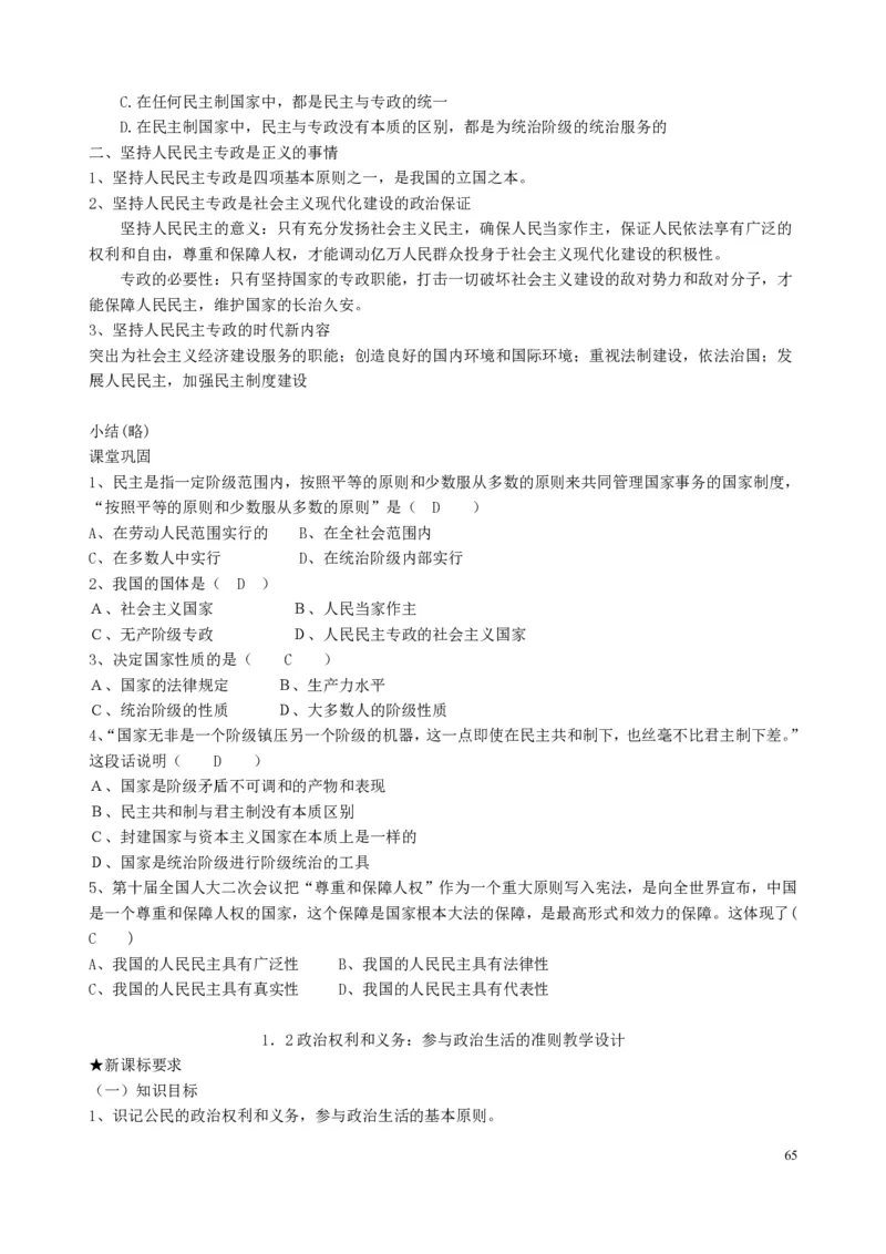 高中政治必修1-4教案全集(1)_教资初高中_教资面试2025教资面试备考资料合集_教资面试资料合集_2025教资面试资料_25上教资面试-小学资料包_19教案：合集_高中学科全册教案