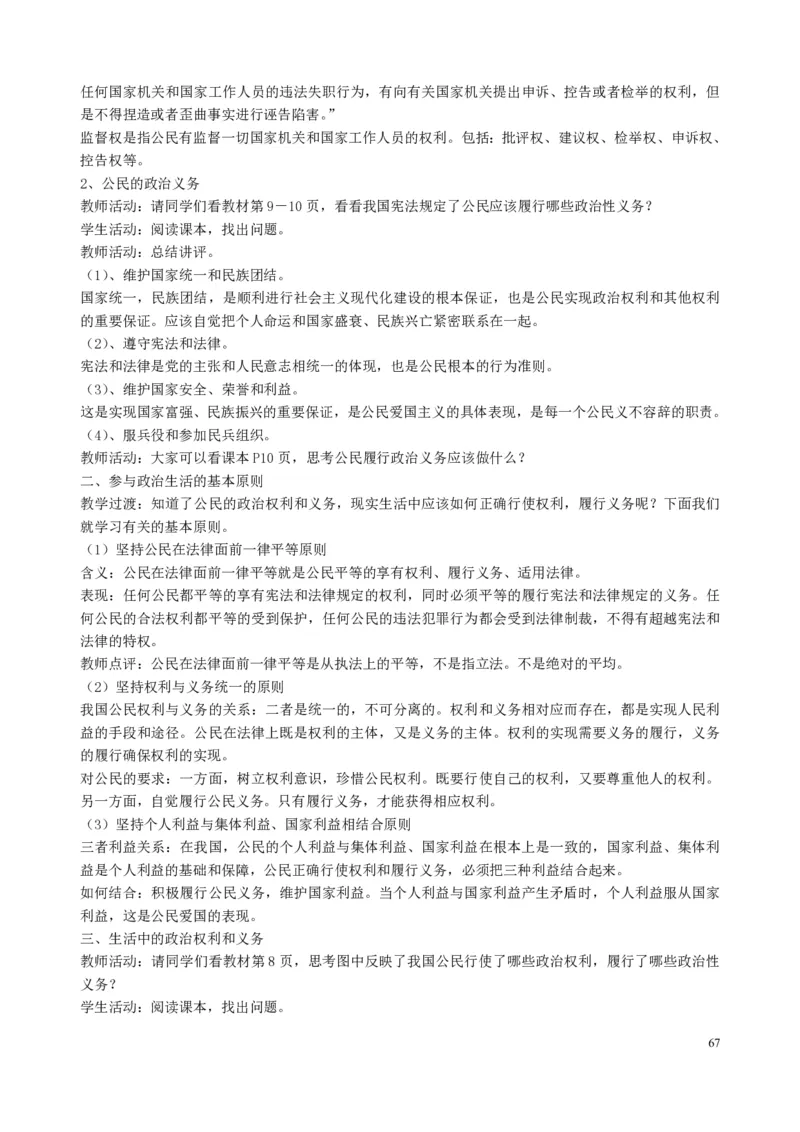 高中政治必修1-4教案全集(1)_教资初高中_教资面试2025教资面试备考资料合集_教资面试资料合集_2025教资面试资料_25上教资面试-小学资料包_19教案：合集_高中学科全册教案