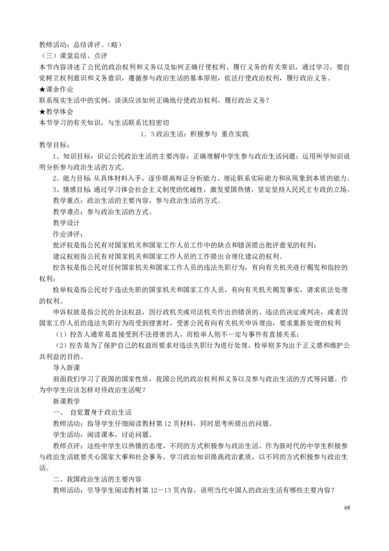 高中政治必修1-4教案全集(1)_教资初高中_教资面试2025教资面试备考资料合集_教资面试资料合集_2025教资面试资料_25上教资面试-小学资料包_19教案：合集_高中学科全册教案