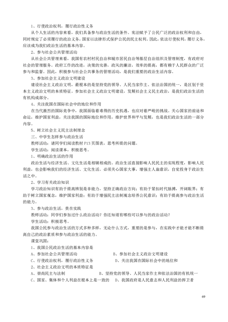 高中政治必修1-4教案全集(1)_教资初高中_教资面试2025教资面试备考资料合集_教资面试资料合集_2025教资面试资料_25上教资面试-小学资料包_19教案：合集_高中学科全册教案